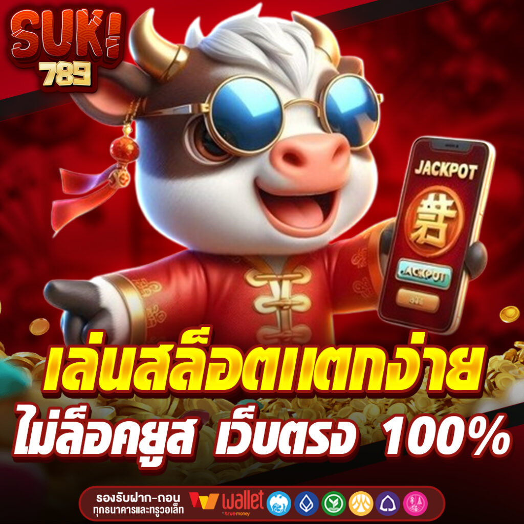 SUKI789